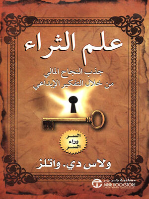 cover image of علم الثراء